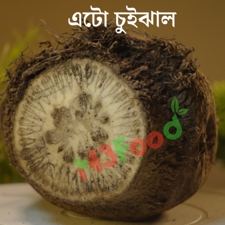 rsz_এটো_চুইঝাল.png