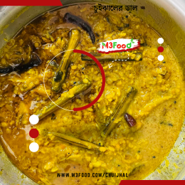 চুইঝালের-ডাল-ভুন.png